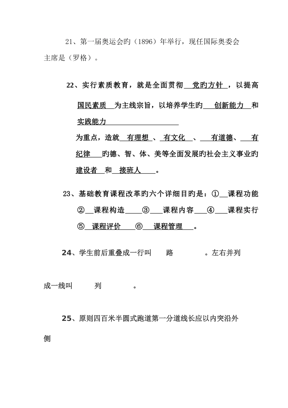 2025年体育教师测试题_第3页