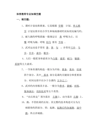 2025年体育教师测试题