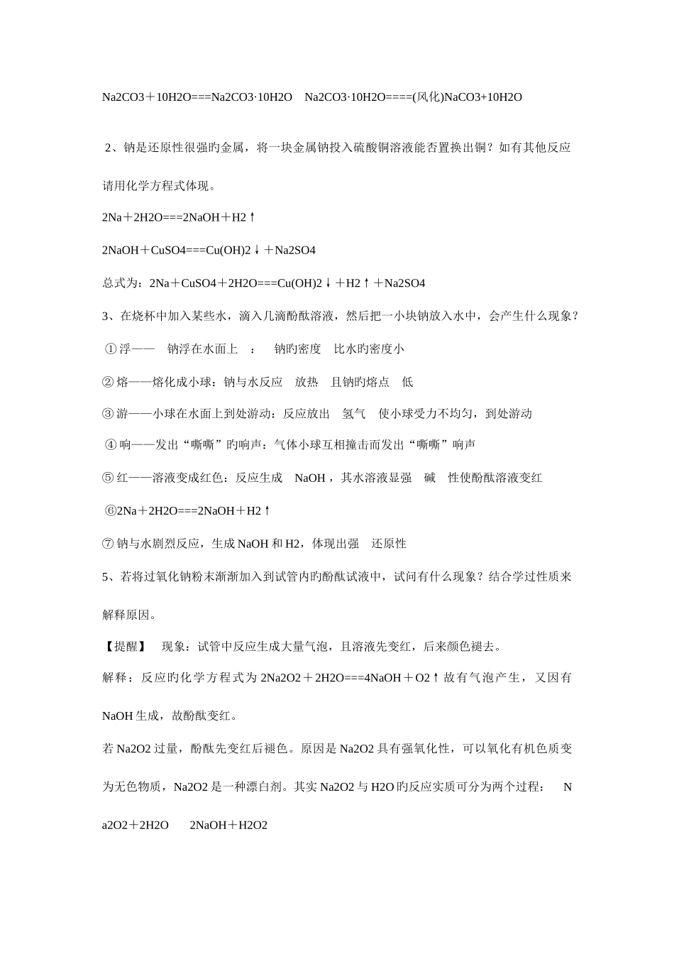 2025年化学必修一部分知识点总结钠镁_第3页