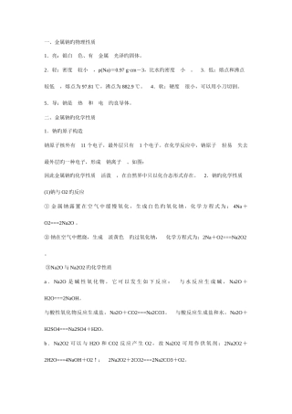 2025年化学必修一部分知识点总结钠镁