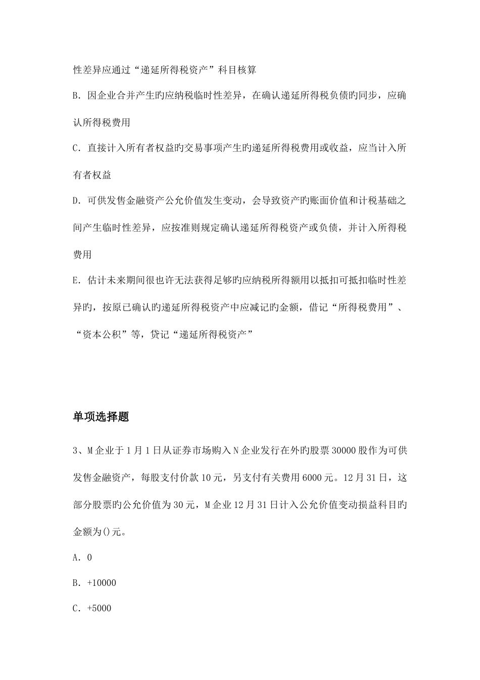 2025年初级会计实务试题_第2页