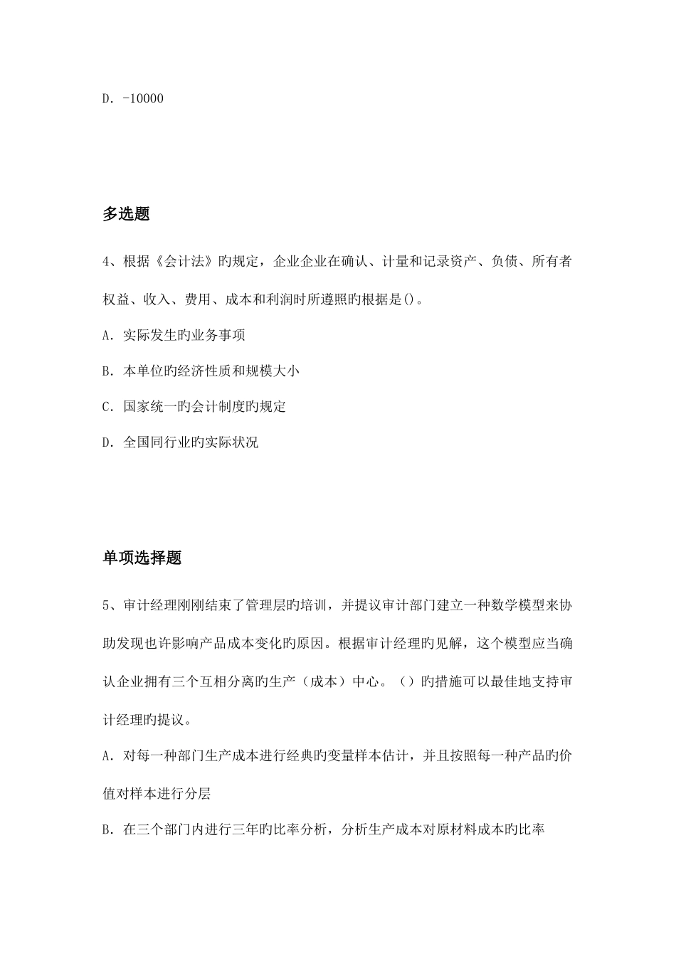 2025年初级会计实务试题_第3页