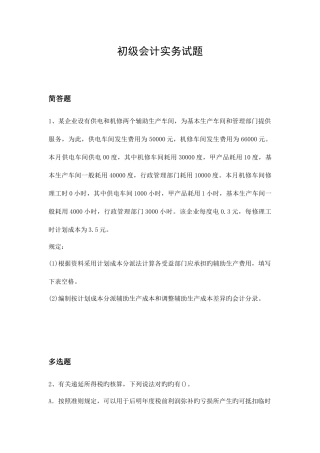 2025年初级会计实务试题