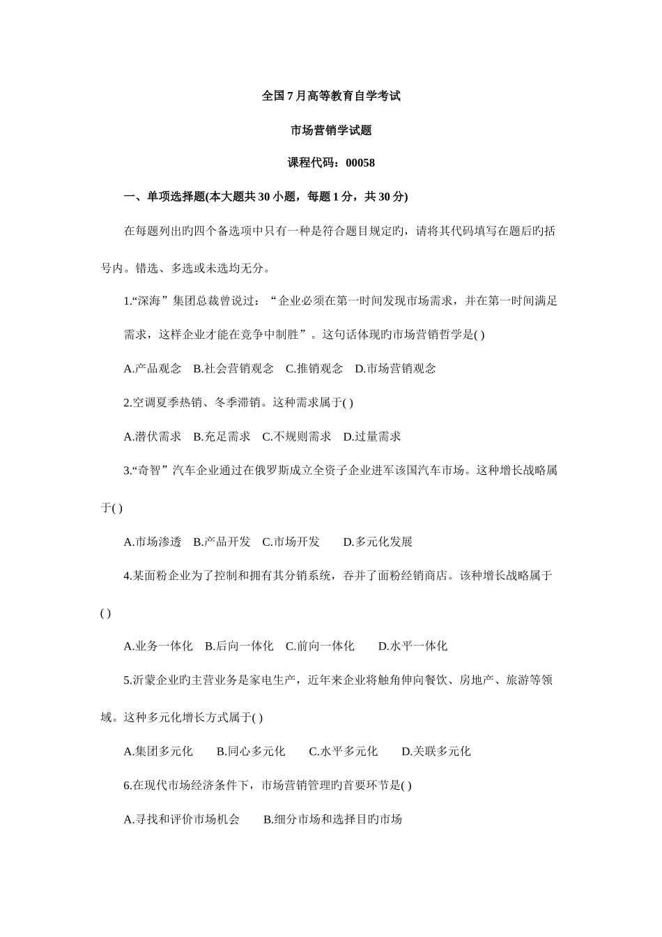 2025年全国7月高等教育自学考试试题_第1页