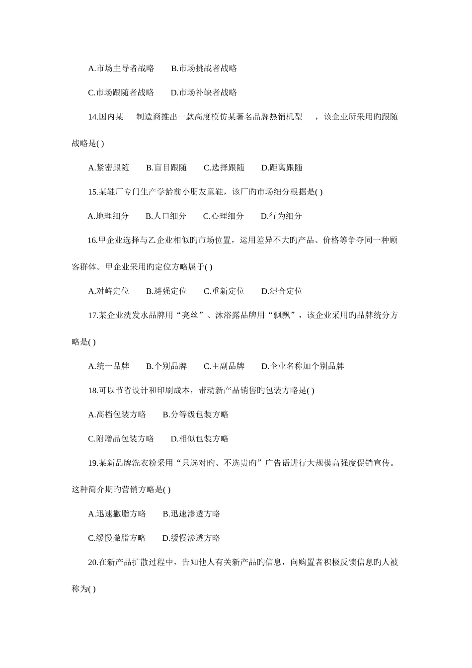 2025年全国7月高等教育自学考试试题_第3页