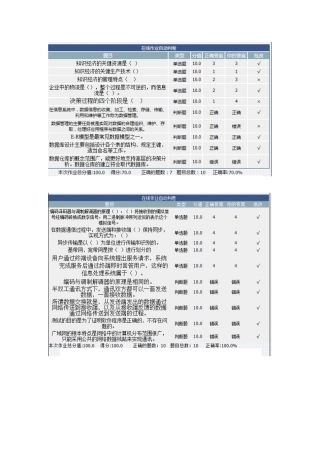2025年北理工网络教育管理信息系统在线作业