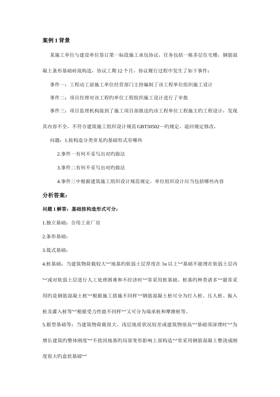 2025年二级建造师建筑实务整理笔记_第1页