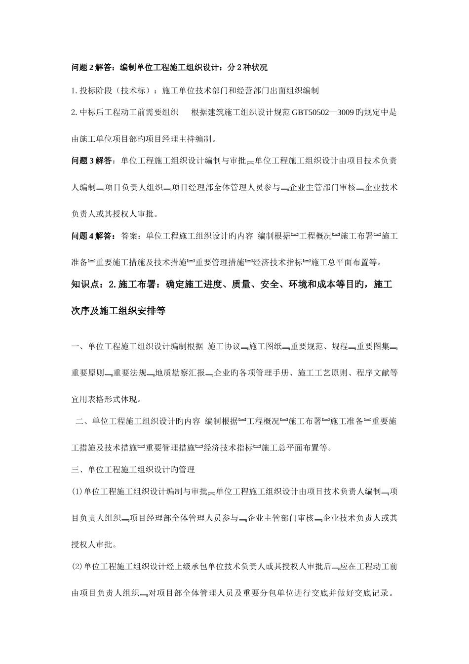 2025年二级建造师建筑实务整理笔记_第2页