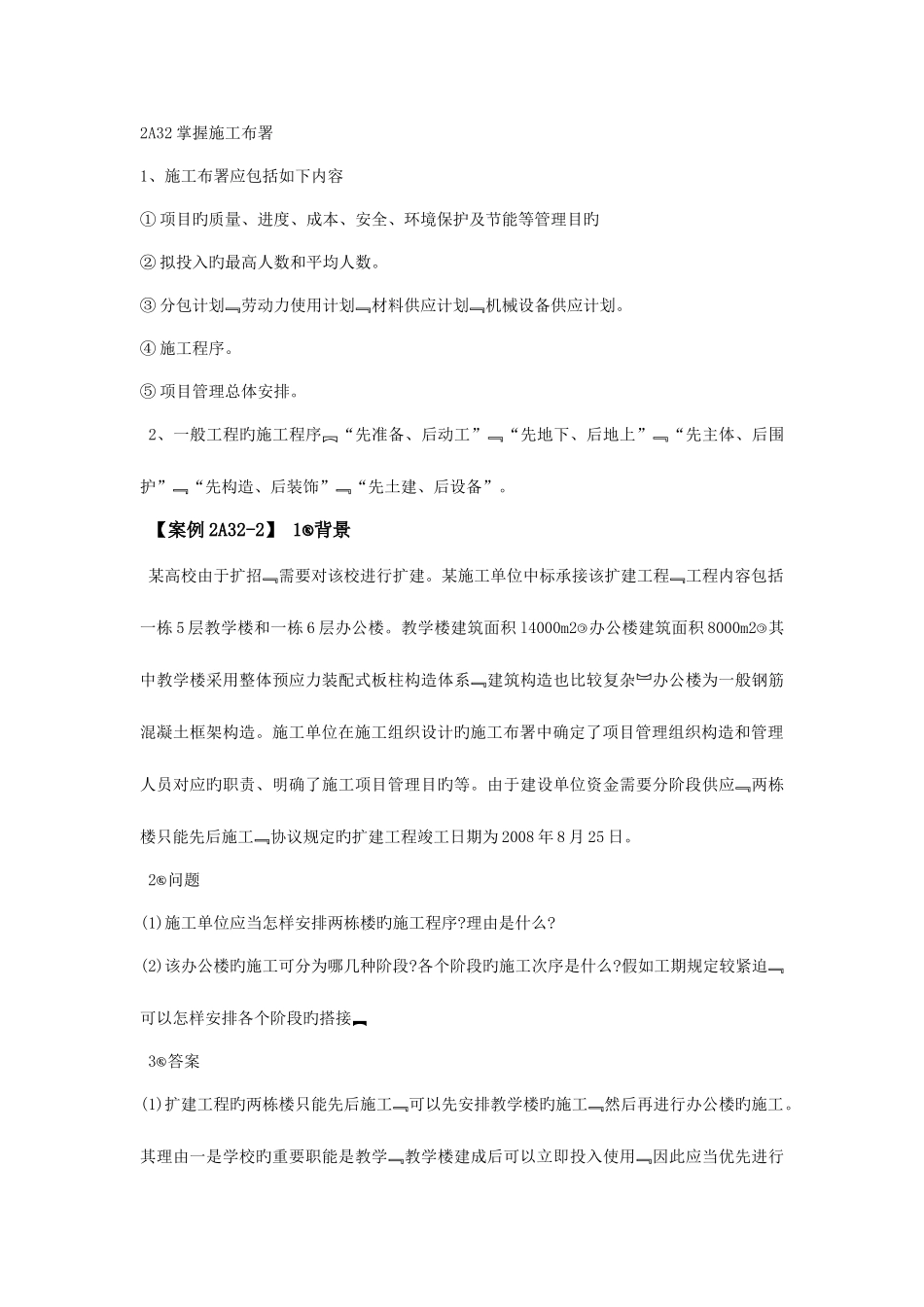 2025年二级建造师建筑实务整理笔记_第3页