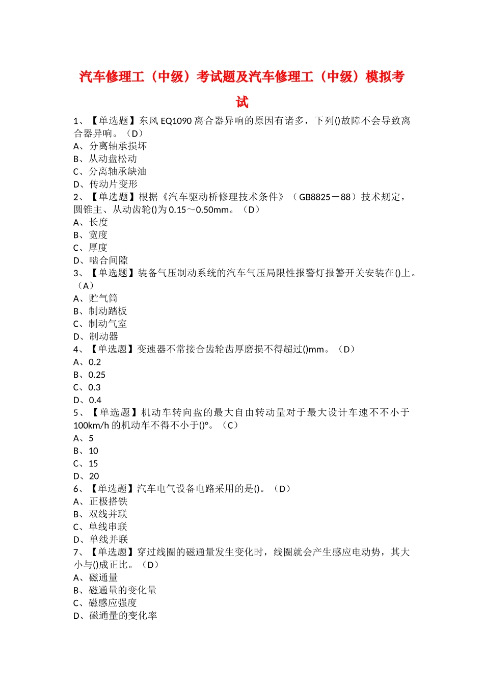 2025年汽车修理工中级考试题及汽车修理工中级模拟考试_第1页