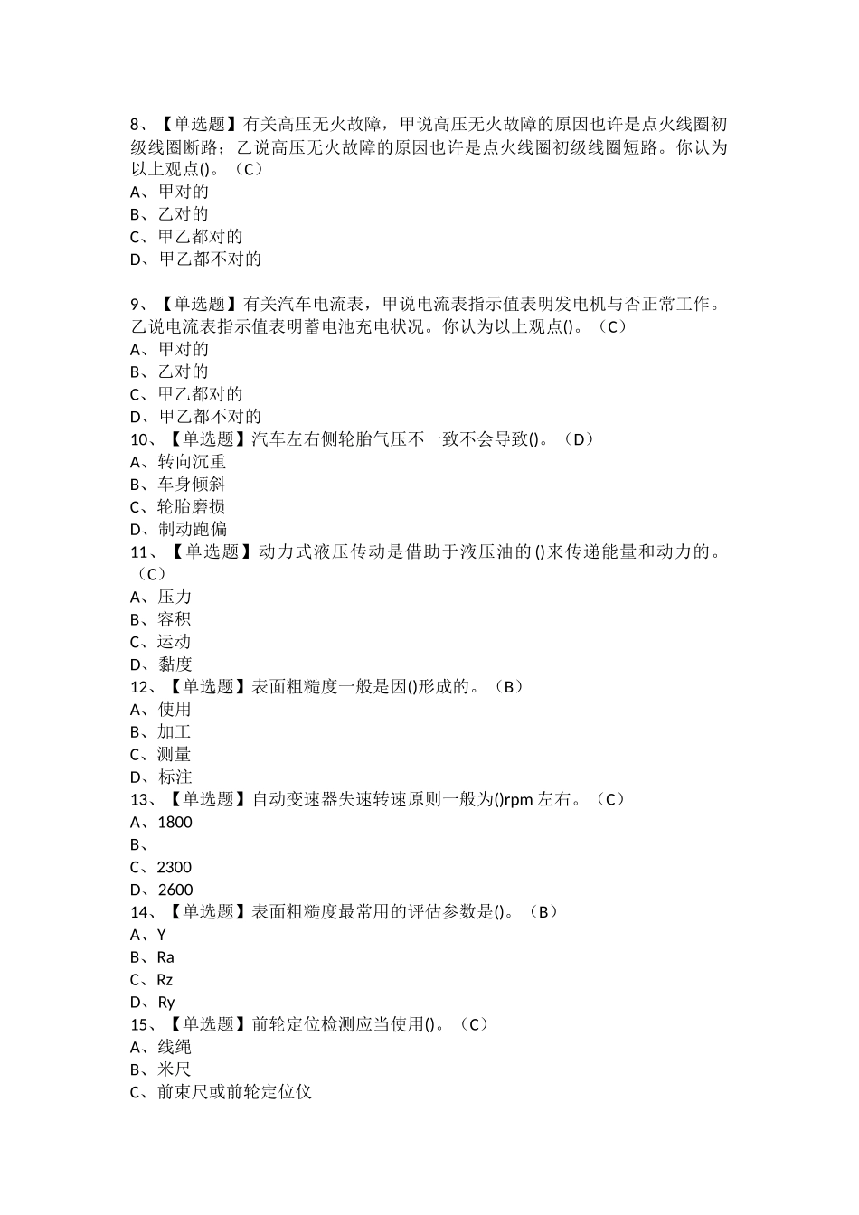 2025年汽车修理工中级考试题及汽车修理工中级模拟考试_第2页