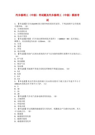 2025年汽车修理工中级考试题及汽车修理工中级模拟考试