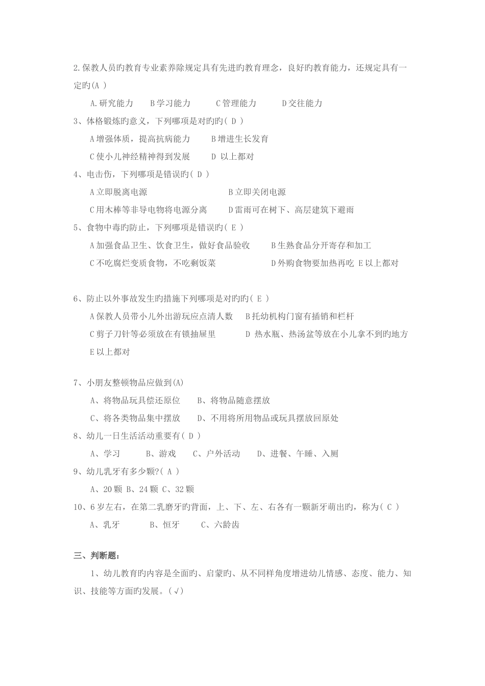 2025年保育员考试试题及答案_第3页