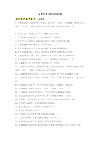 2025年保育员考试试题及答案