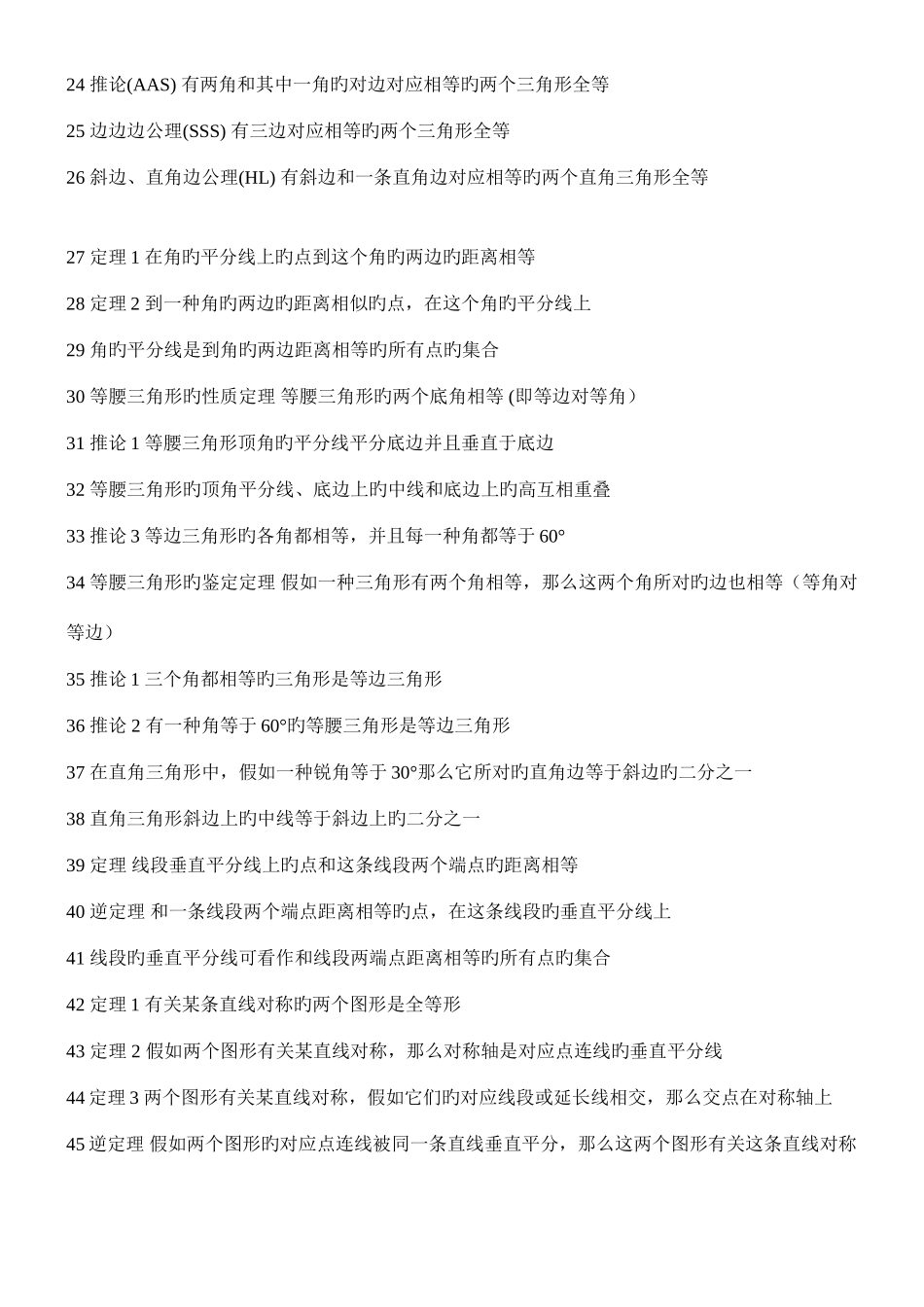 2025年初中数学知识点及公式大全_第2页