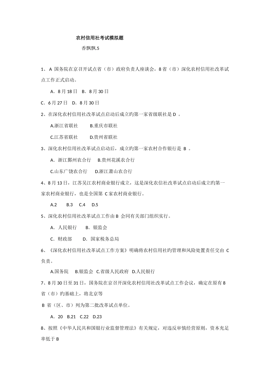 2025年农村信用社考试模拟题_第1页