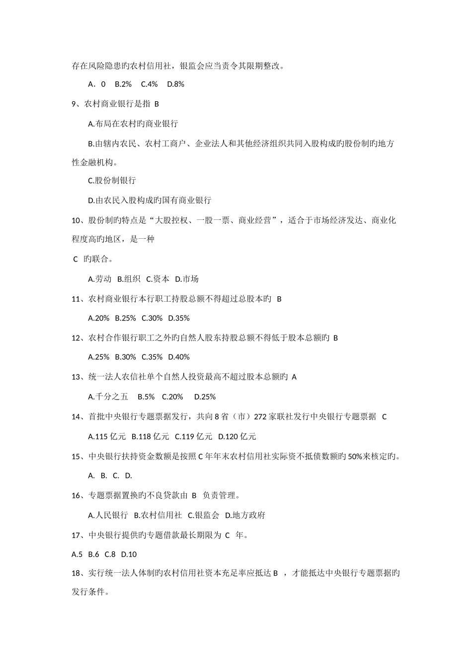 2025年农村信用社考试模拟题_第2页