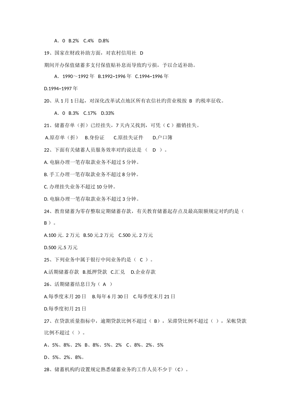 2025年农村信用社考试模拟题_第3页