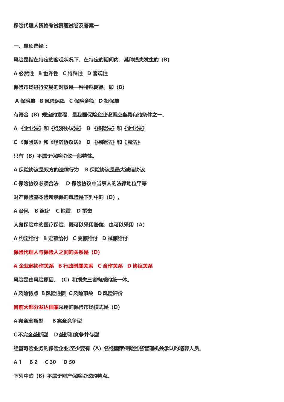 2025年保险代理人资格考试真题_第1页