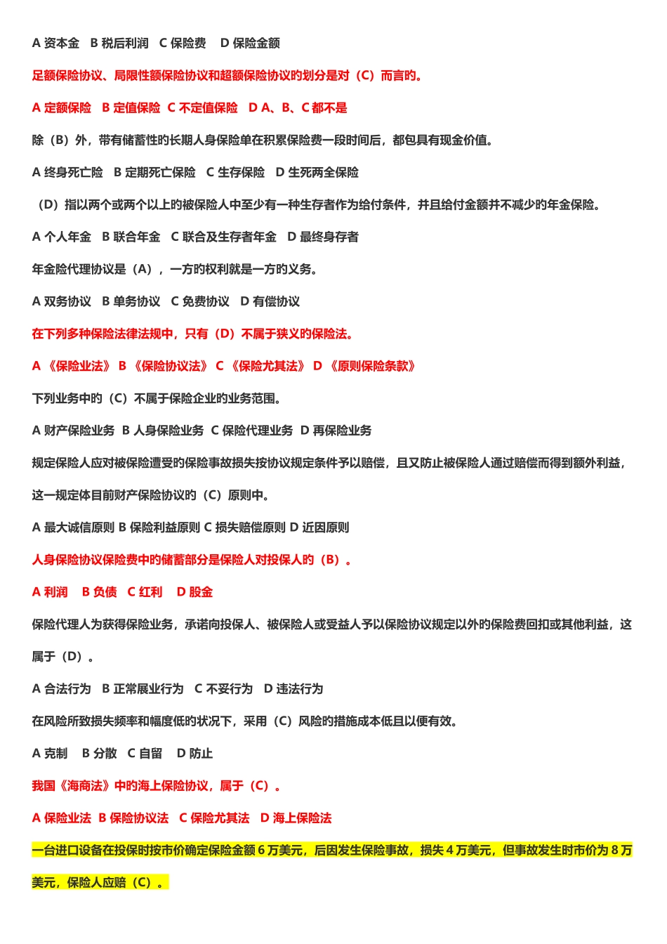 2025年保险代理人资格考试真题_第3页
