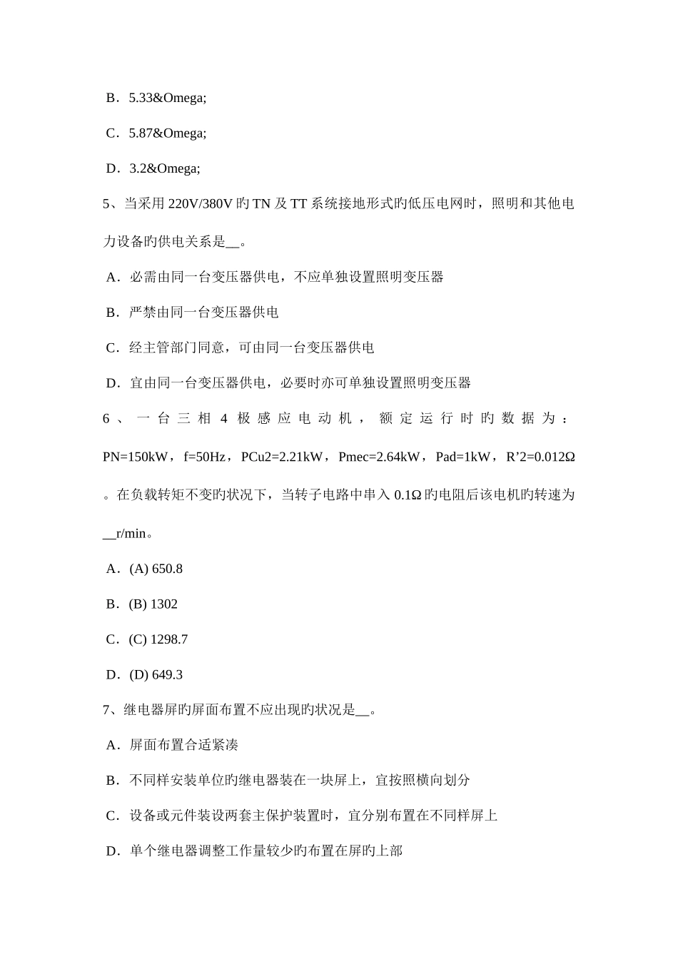 2025年北京上半年注册电气工程师直流电源装置的交接验收模拟试题_第2页