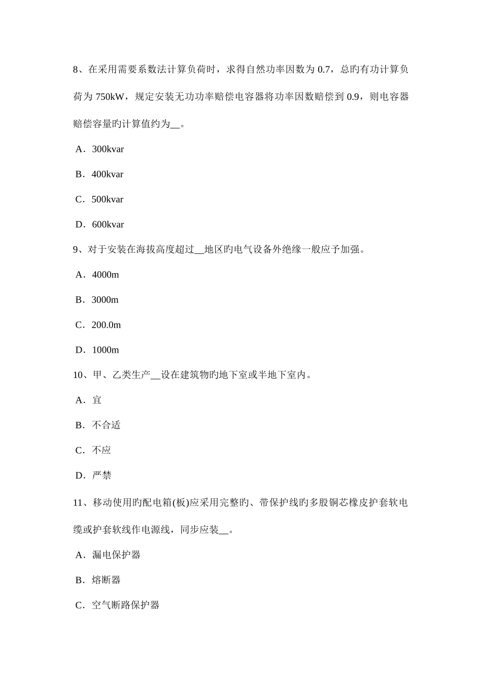 2025年北京上半年注册电气工程师直流电源装置的交接验收模拟试题_第3页