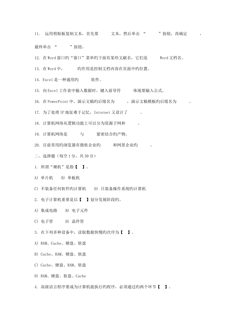 2025年专升本公共计算机基础模拟试题二及答案模拟试卷_第2页