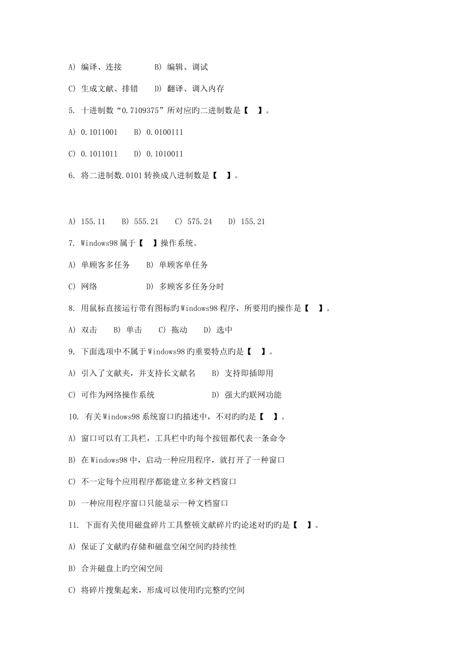 2025年专升本公共计算机基础模拟试题二及答案模拟试卷_第3页
