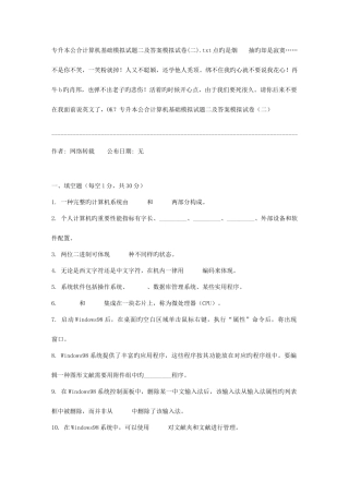 2025年专升本公共计算机基础模拟试题二及答案模拟试卷