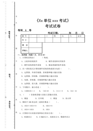 2025年计算机岗位招聘考试试卷A卷