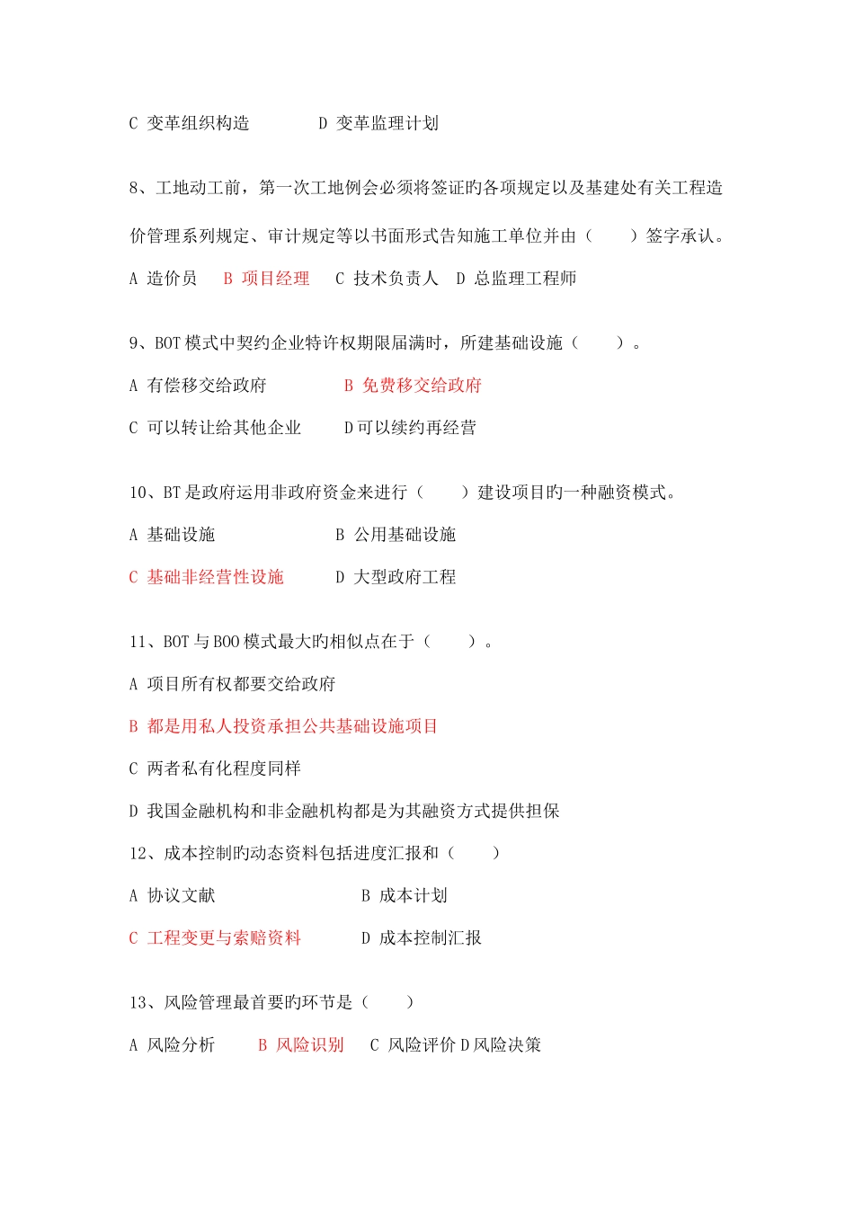 2025年北京市二级注册建造师继续教育综合测试重点内容含参考答案_第2页