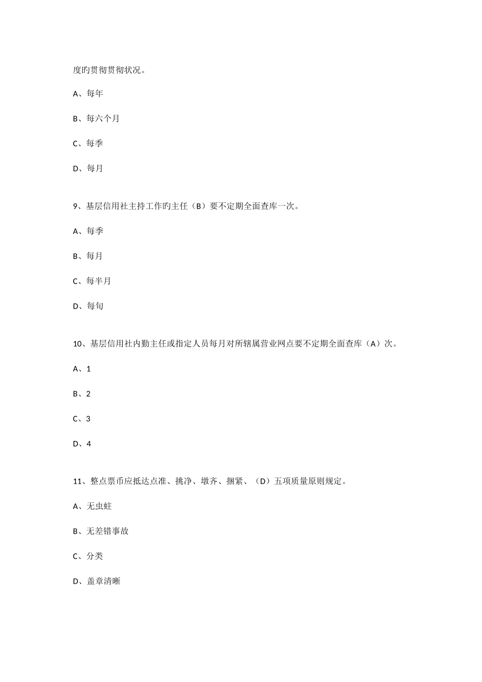 2025年农村信用社招聘考试复习资料大全_第3页