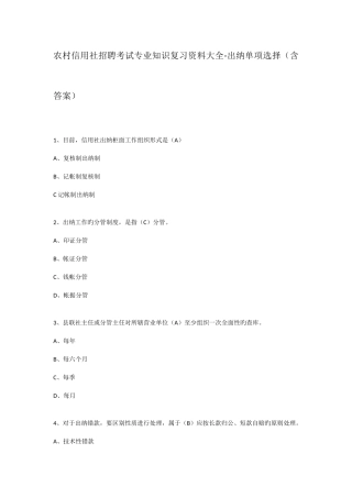 2025年农村信用社招聘考试复习资料大全