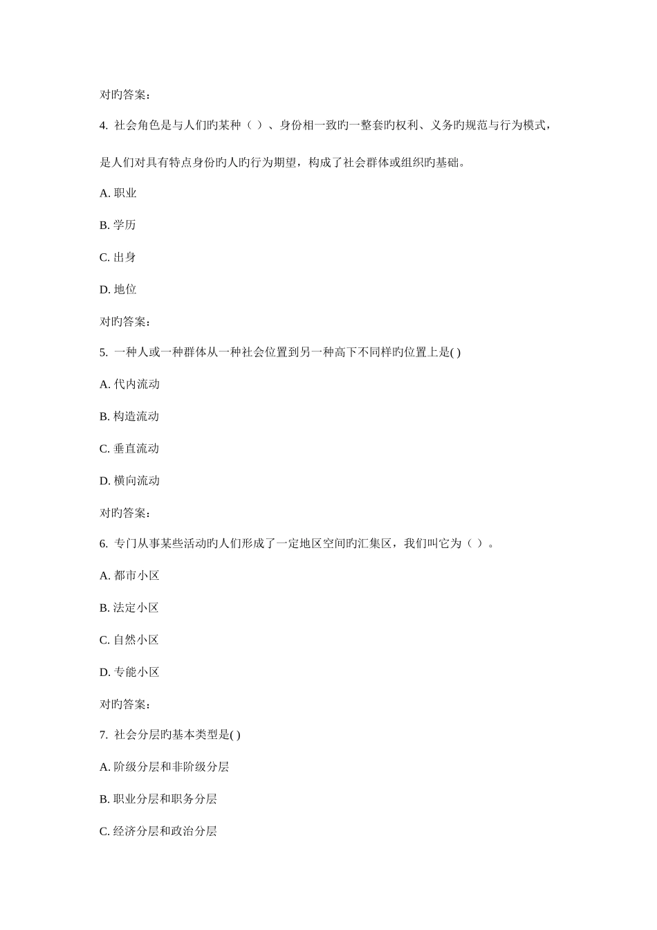 2025年北交社会学概论在线作业一_第2页