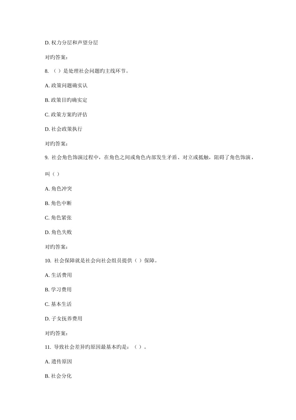 2025年北交社会学概论在线作业一_第3页