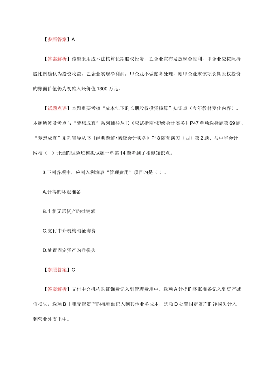 2025年初级会计职称初级会计实务真题及答案解析_第2页