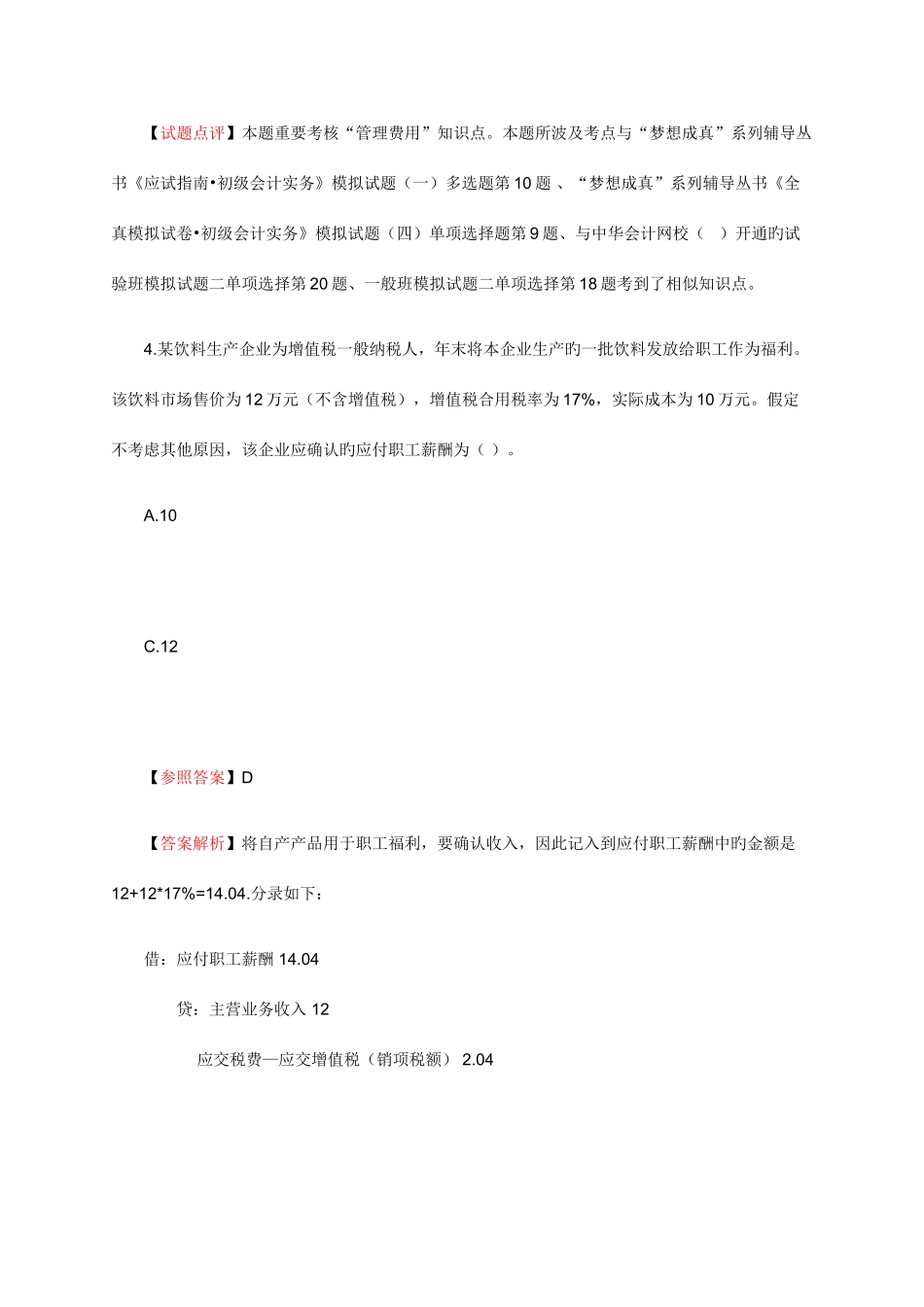 2025年初级会计职称初级会计实务真题及答案解析_第3页