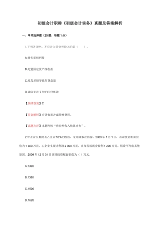 2025年初级会计职称初级会计实务真题及答案解析