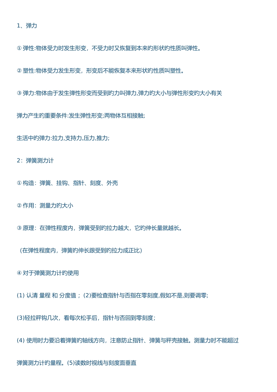 2025年八年级物理下册全册重要知识点整理_第2页