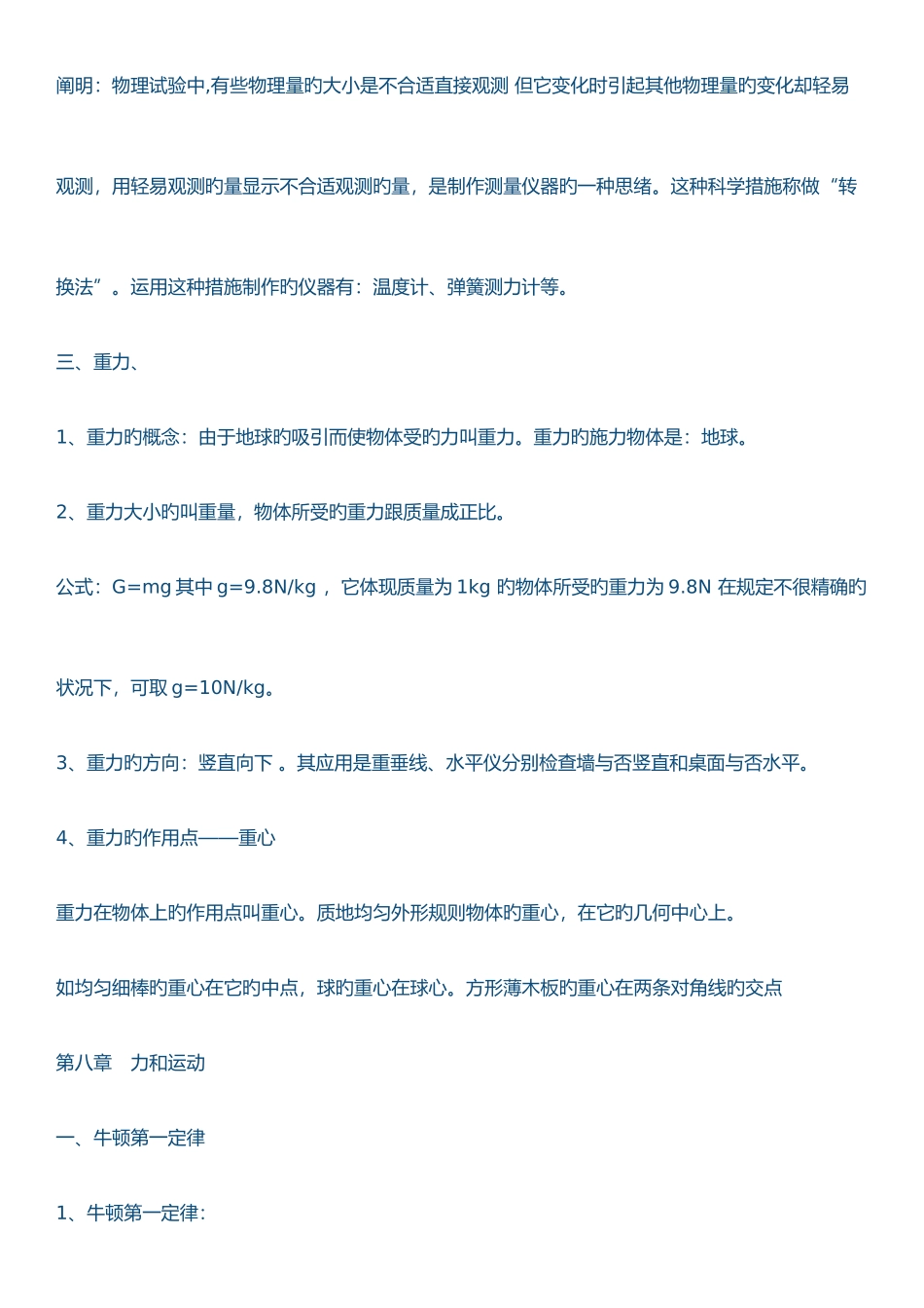 2025年八年级物理下册全册重要知识点整理_第3页