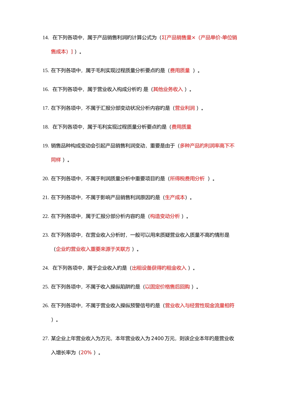 2025年会计继续教育利润表分析_第2页