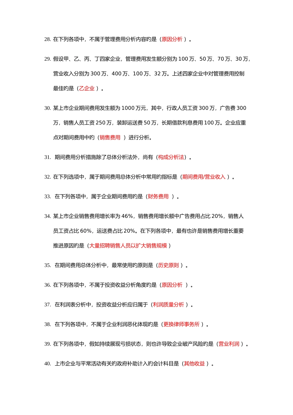 2025年会计继续教育利润表分析_第3页