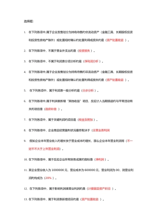 2025年会计继续教育利润表分析