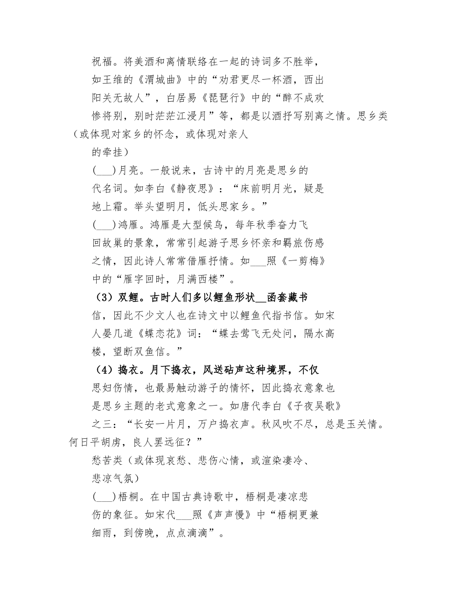 2025年高考语文诗歌鉴赏知识点总结_第3页