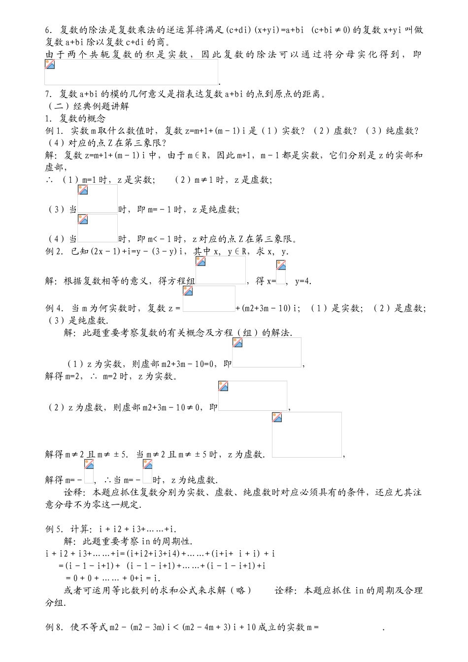 2025年高考复数知识点精华总结_第2页