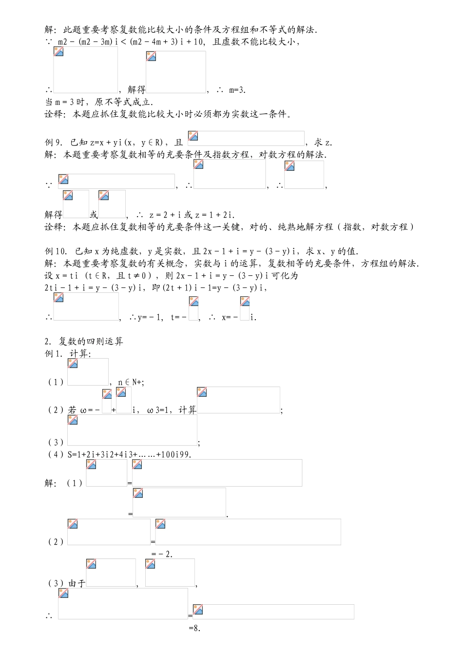 2025年高考复数知识点精华总结_第3页