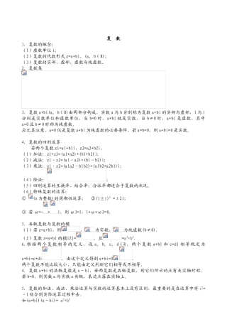 2025年高考复数知识点精华总结