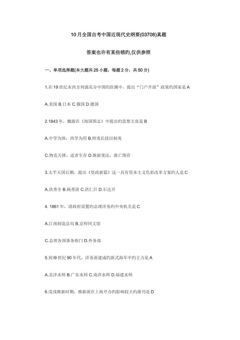 2025年全国自考中国近现代史纲要真题_第1页