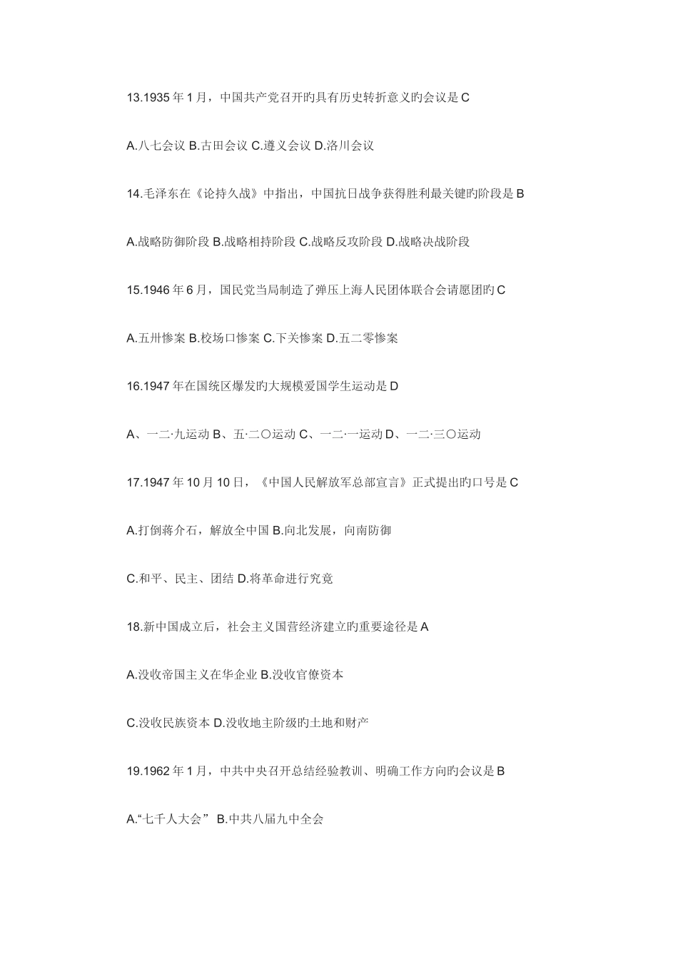 2025年全国自考中国近现代史纲要真题_第3页