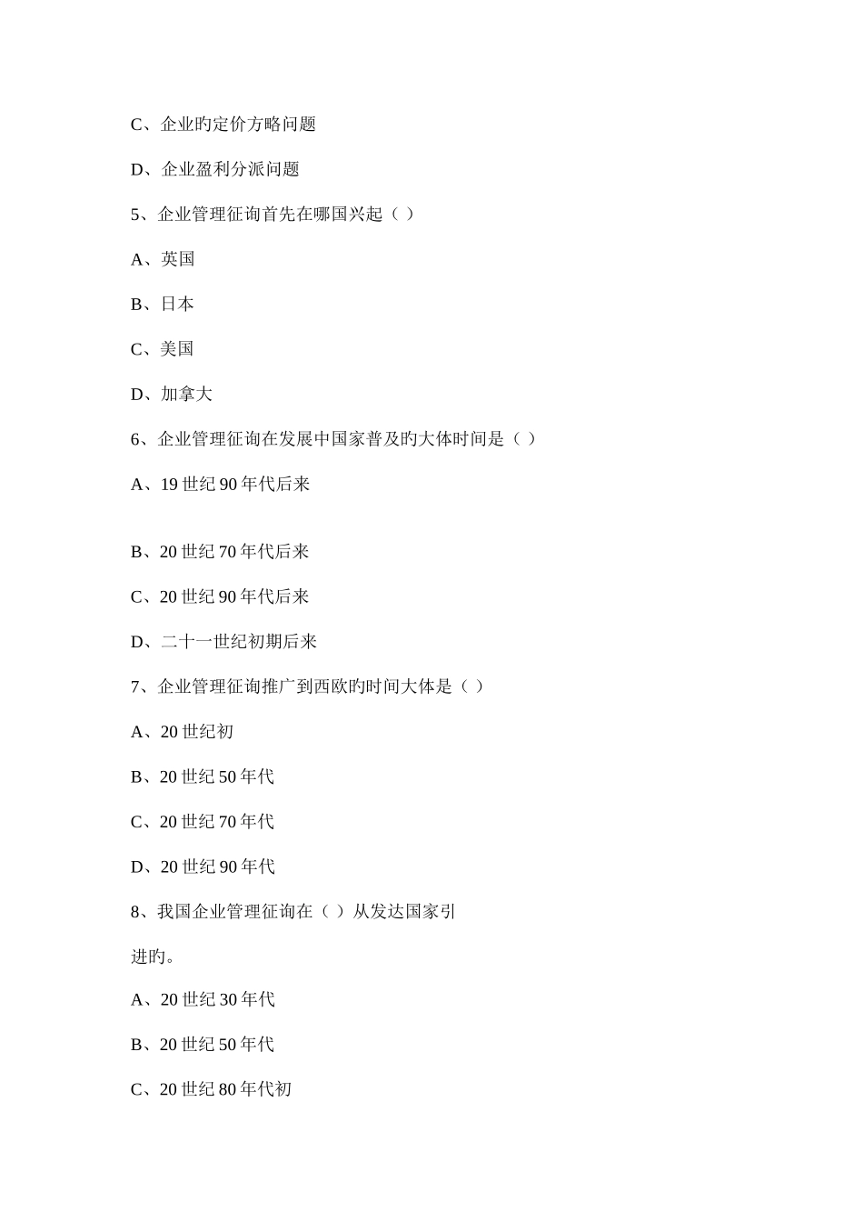 2025年企业管理咨询师实务试题及答案_第2页